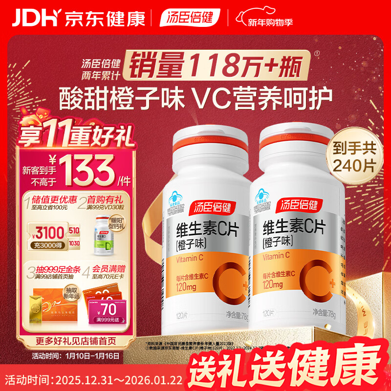 汤臣倍健 维生素c橙子味240片成人男士女士补充vc咀嚼片非泡腾片