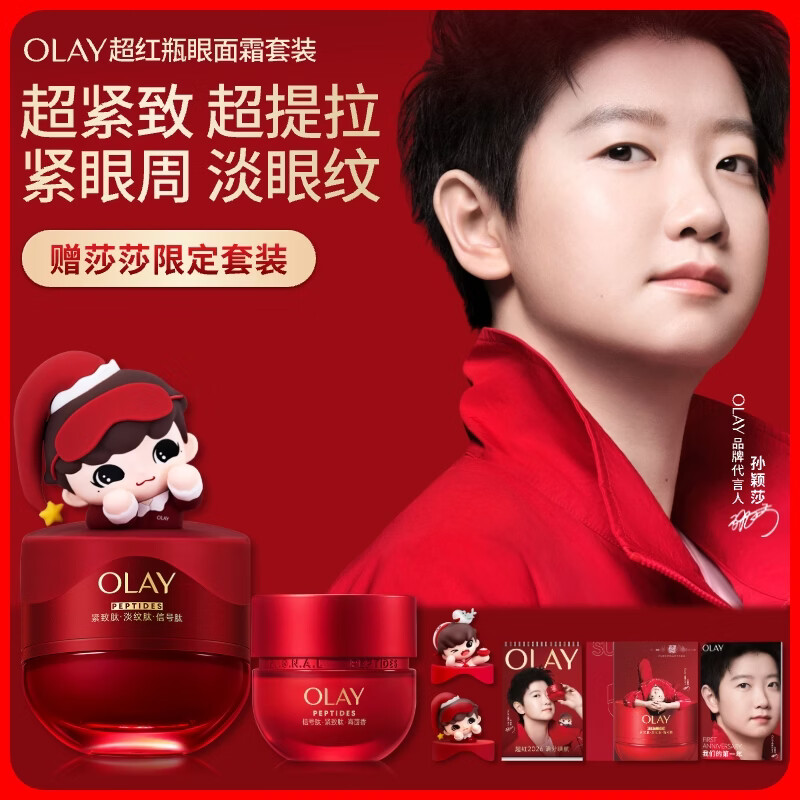 玉兰油（OLAY）全新超红瓶面霜眼霜抗皱淡纹抗衰老护肤品圣诞礼物送女友孙颖莎