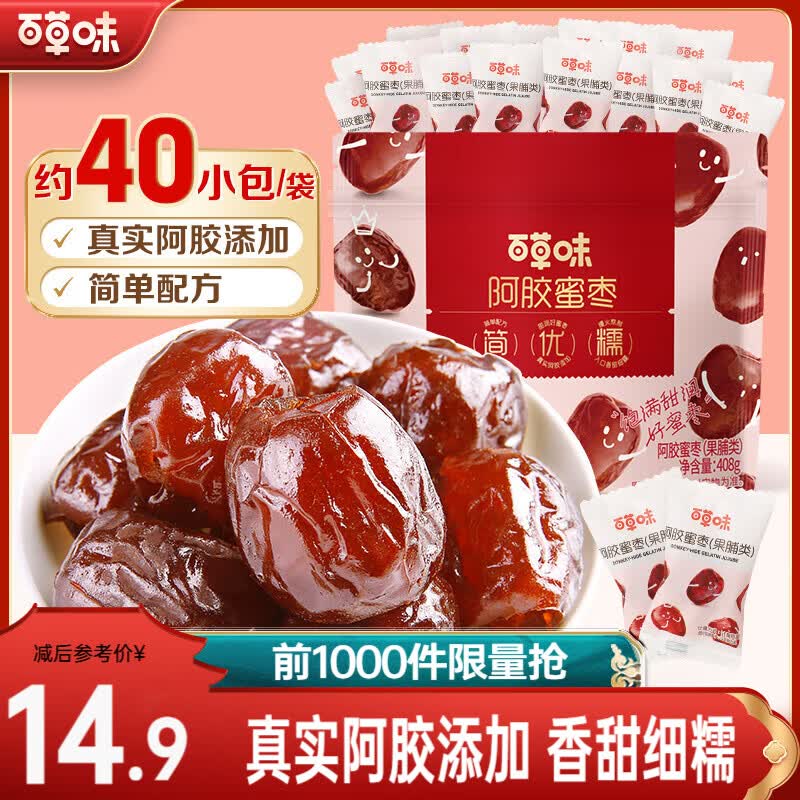 百草味 阿胶蜜枣 无核去核红枣蜜枣大枣休闲零食蜜饯 阿胶蜜枣408g