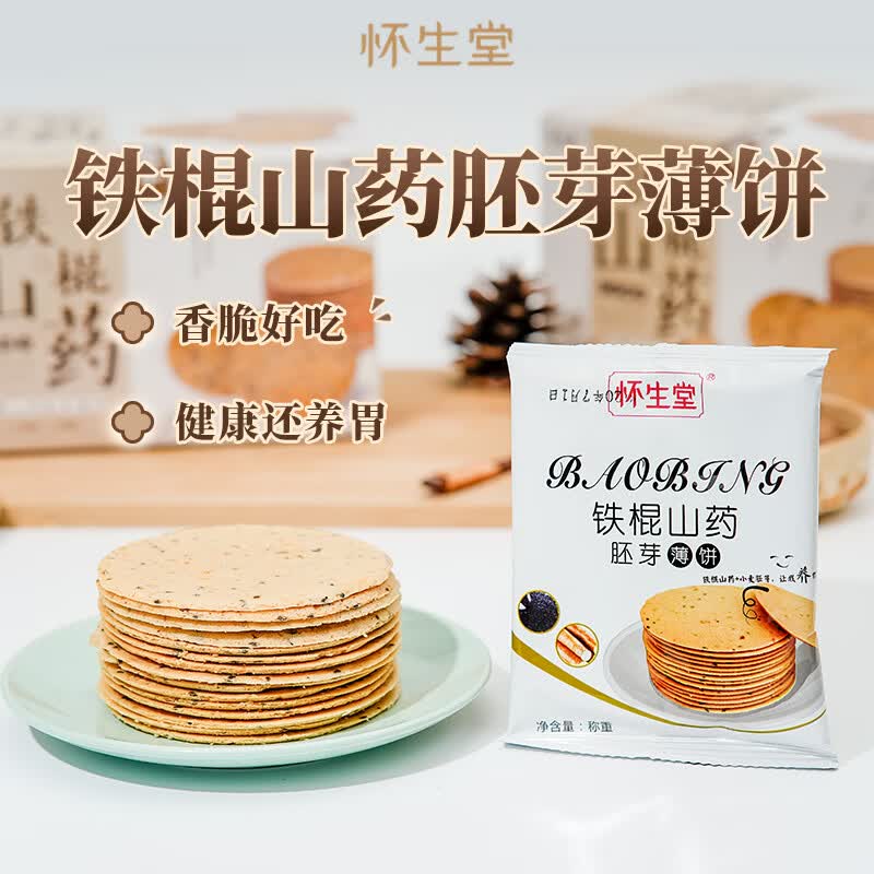 怀生堂铁棍山药饼干整箱薄脆芝麻薄饼小包装芝麻薄片吃货休闲食品500g