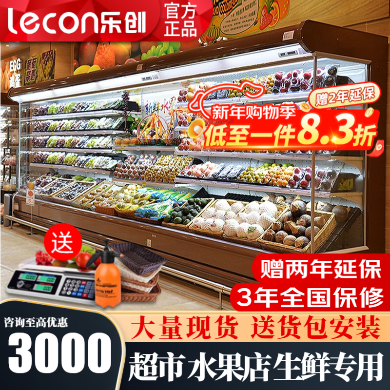 乐创（lecon）超市风幕柜水果保鲜柜商场风幕展示柜商用大型饮料酸奶果切柜麻辣烫串串展示柜蔬菜冷藏柜特种柜 长度 l 款式定制（颜色可选） 一体机（内置美芝缩机）插电即用
