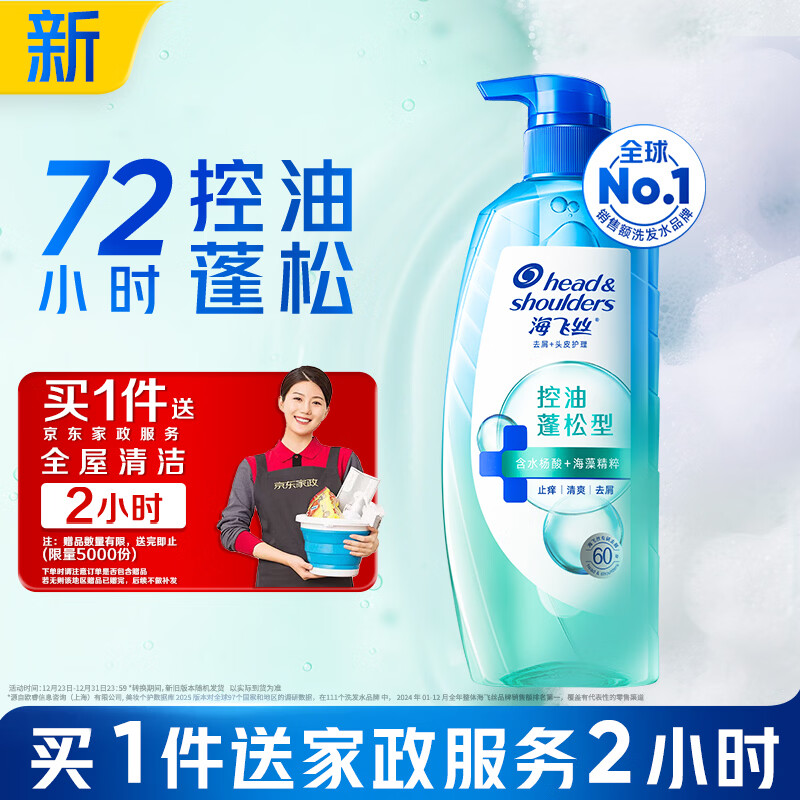 海飞丝头皮肌底控油蓬松洗发水670g去屑男女士【赠2小时家政】