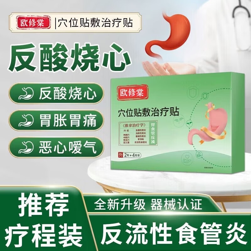 落羽希欧修棠胃食堂管反流贴反酸胃痛胃胀烧心打嗝胃炎贴胃痛  一盒体验装XXS