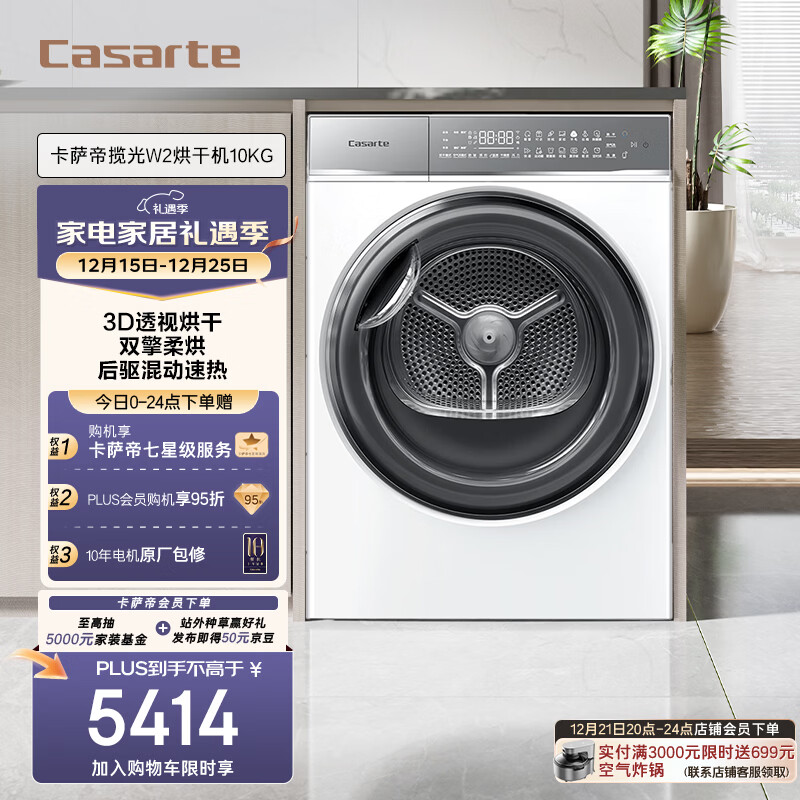 卡萨帝（Casarte）揽光W2烘干机10KG 家用干衣机 3D透视烘干 家电国家补贴 ECGS10FW2EU1