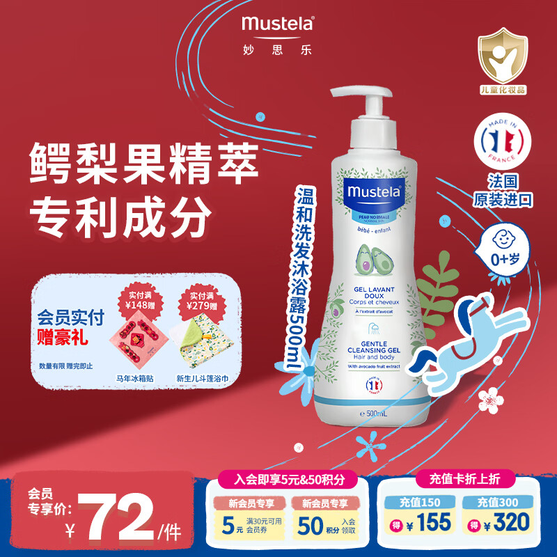 妙思乐儿童中性温和洗发水沐浴露二合一 婴幼儿新生宝宝易冲洗法国进口 【洗沐二合一】洗发沐浴露 500ml