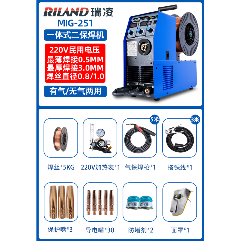 瑞凌二保焊接机NBC200GW/250GW/300GW瑞凌220V380V双用一体气保焊机 瑞凌MIG-251轻便型(220V)