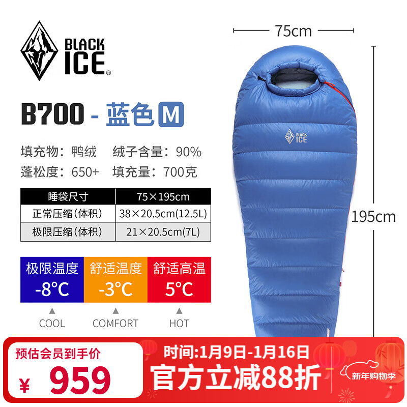 黑冰（BLACKICE）新款【B系列鸭绒木乃伊式羽绒睡袋】户外露营单人羽绒睡袋 蓝色 B700 M码（新标准）