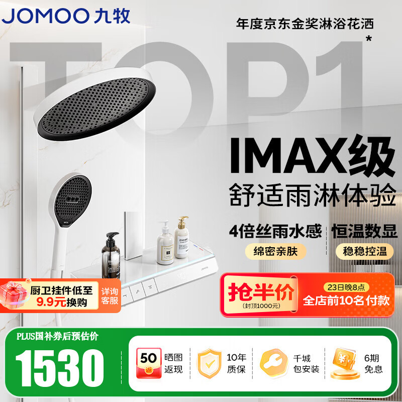 九牧（JOMOO）花洒全套智能淋浴套装琴键置物斜喷淋浴喷头丝雨旗舰版恒温淋浴器 【IMAX雨淋花洒1.0】26195