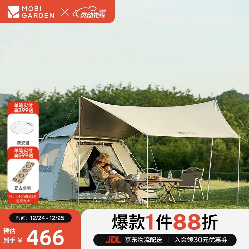 牧高笛（MOBIGARDEN）帐篷 户外自动速开黑胶帐篷零动空间天幕版155 NX23561030 米白