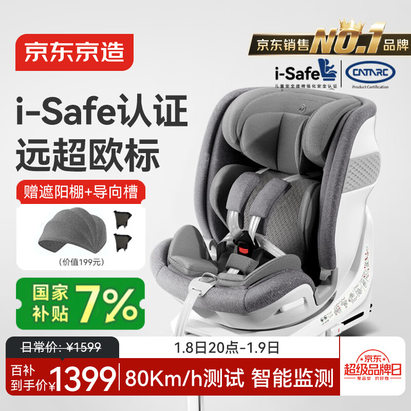 京东京造儿童安全座椅0-6-7岁婴儿宝宝i-Safe双通风加热星际舱pro星雾灰
