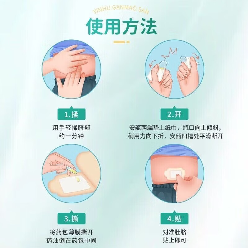 [源安堂]银胡感冒散 2.2g:0.2ml*2袋 3盒装 肚脐贴婴儿 小儿童银胡感冒贴 咳嗽发热 鼻塞喷嚏 头痛 宝宝外用感冒药宝妈必备