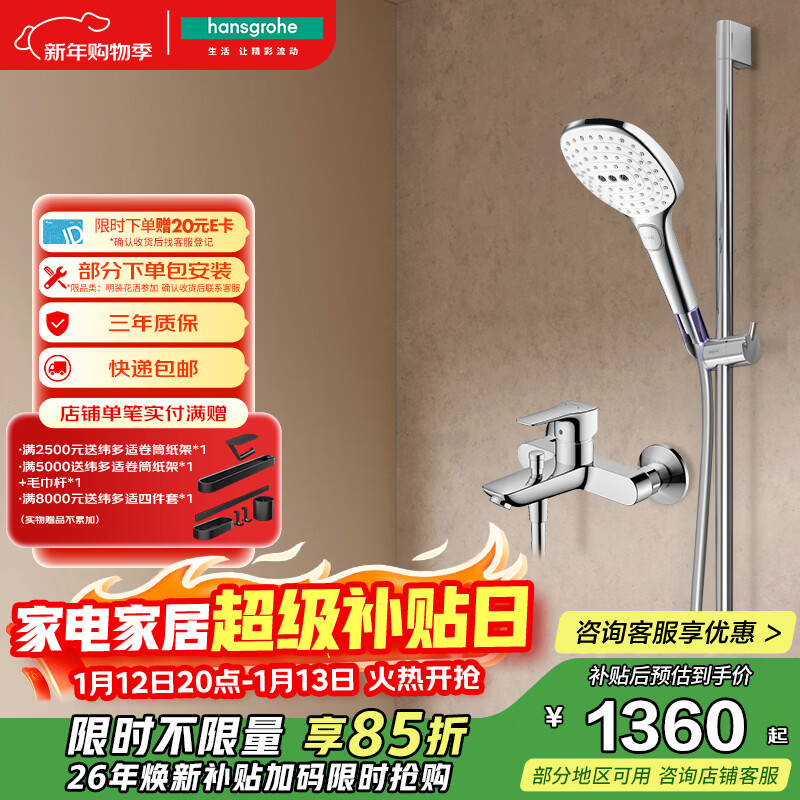 汉斯格雅（Hansgrohe）飞雨手持SelectS120非恒温浴缸龙头套装