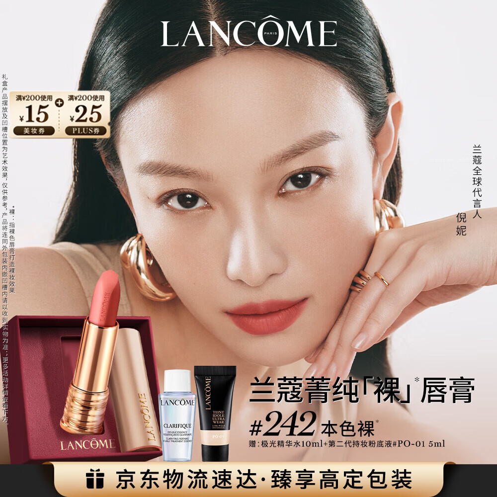 兰蔻新菁纯粉金管#242本色裸唇膏口红哑光显白礼盒生日新年礼物送女生