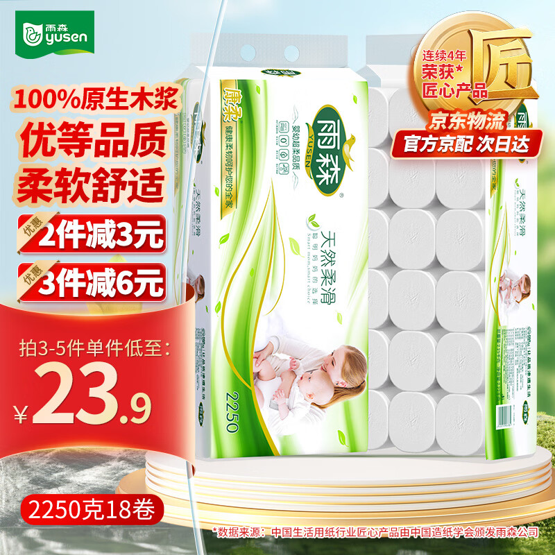 雨森（YUSEN）无芯卷纸天然柔滑6层125g*18大卷卫生纸巾厕纸手纸木浆纸家庭装