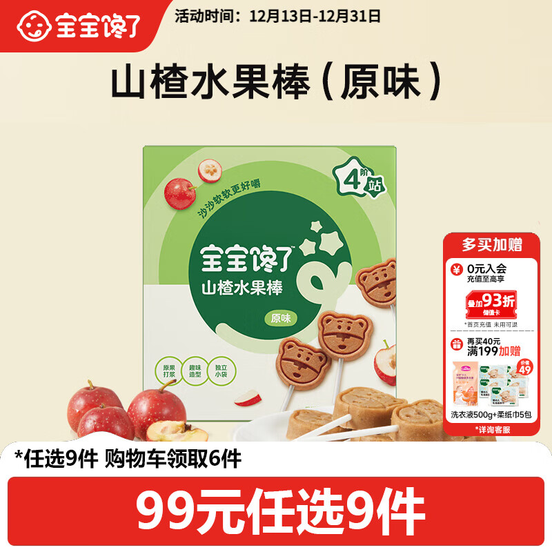 宝宝馋了 【99任选9件】山楂棒棒糖水果棒儿童0添加零食水果条独立装72g