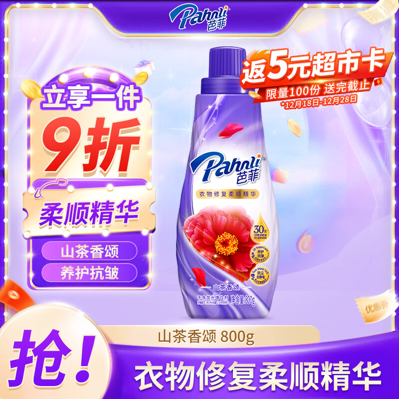 芭菲衣物修护精华柔顺剂山茶香颂800g*1瓶 留香防静电抗皱抑菌99.9%