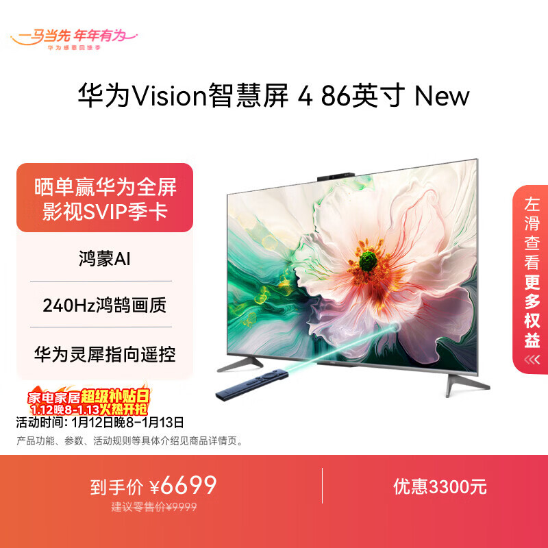 华为Vision智慧屏 4 86英寸 New 鸿蒙AI 灵犀指向遥控Mate 80投屏好搭档高清平板电视机HD86ARIN