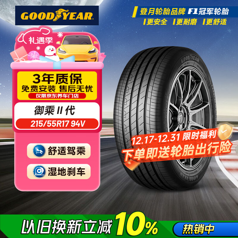 固特异（Goodyear）汽车轮胎 215/55R17 94V EGP 御乘二代 原配 大众帕萨特/全新迈腾