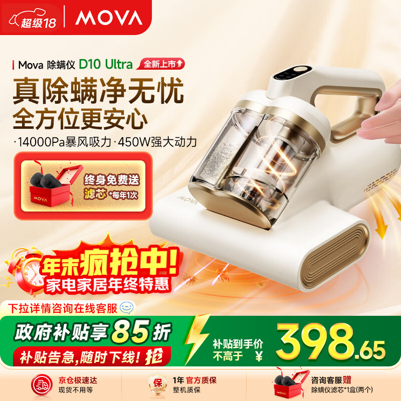 Mova除螨仪床宝D10 Ultra升级吸力双杯尘螨分离65℃热风烘干尘螨感应家用床上去螨吸尘养宠神器