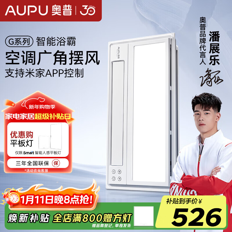 奥普(AUPU)浴霸集成吊顶暖风照明排气一体智控摆页速暖多功能浴室取暖器S10M 【智控速热摆页浴霸】-S10M