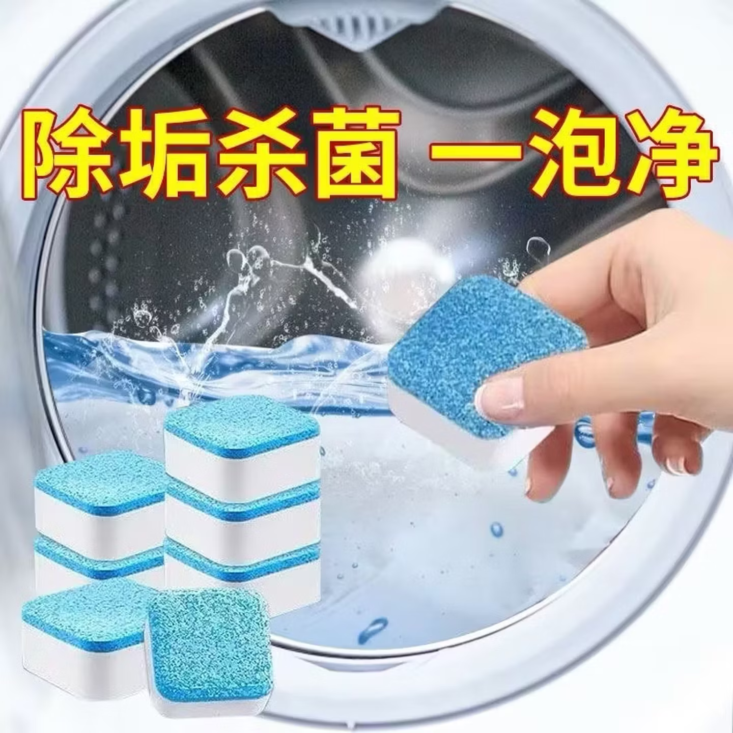 洗衣机清洗剂泡腾片杀菌除垢家用全自动滚筒洗衣机槽清洁神器除螨 36粒