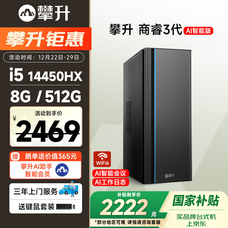 攀升商睿3 国家补贴 设计师办公商用商用台式电脑台式机电脑主机（14代酷睿i5 8G 512G WiFi蓝牙）