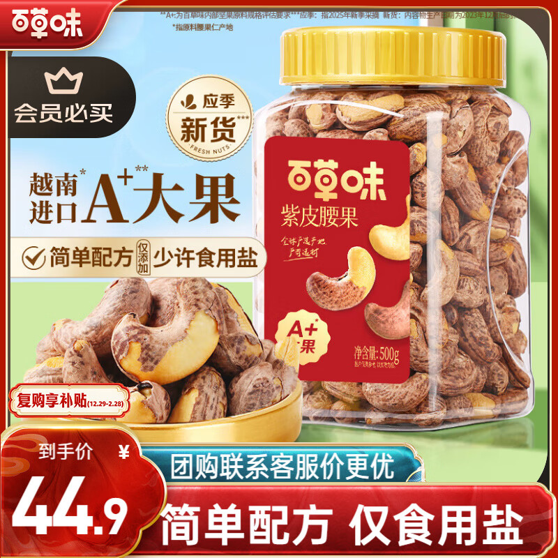 百草味 罐装紫皮腰果500g 盐焗炭烧零食每日坚果送礼新老包装随机发