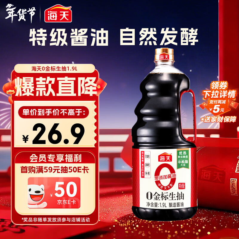海天 0金标生抽酱油1.9L【特级酱油】金标系列 0添加防腐剂