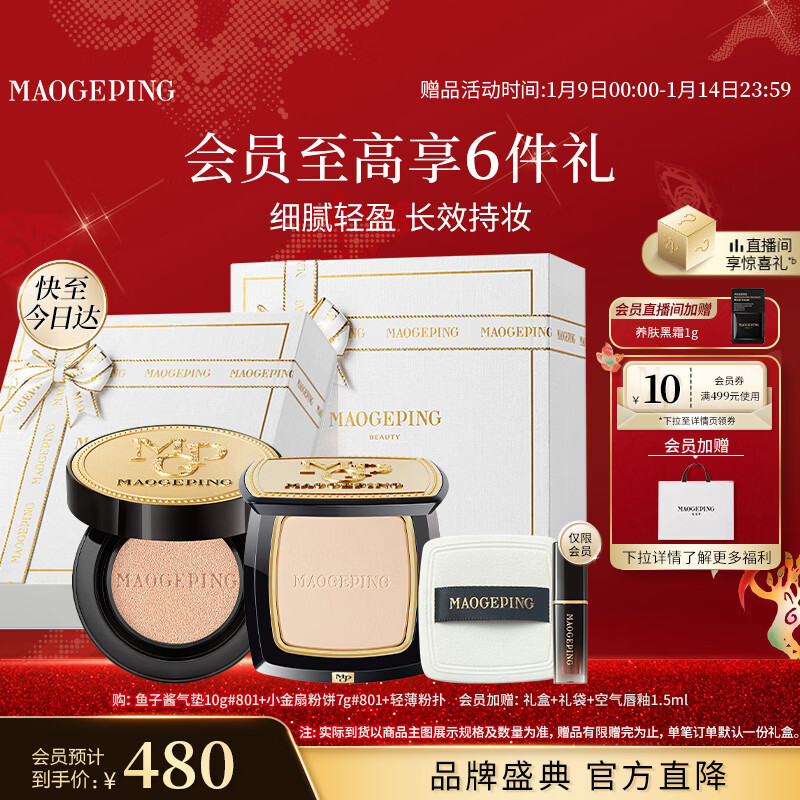 毛戈平鱼子气垫小金扇粉饼化妆品全套防晒遮瑕持久定妆彩妆礼盒新年礼物