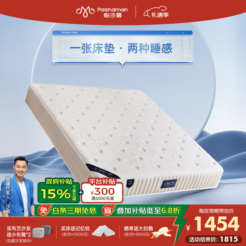 帕沙曼护脊床垫软硬两用席梦思零压力记忆棉棕垫DN50859 床垫 【软硬两面 适合大部分人群】四季舒睡床垫23cm厚 1800mm*2000mm