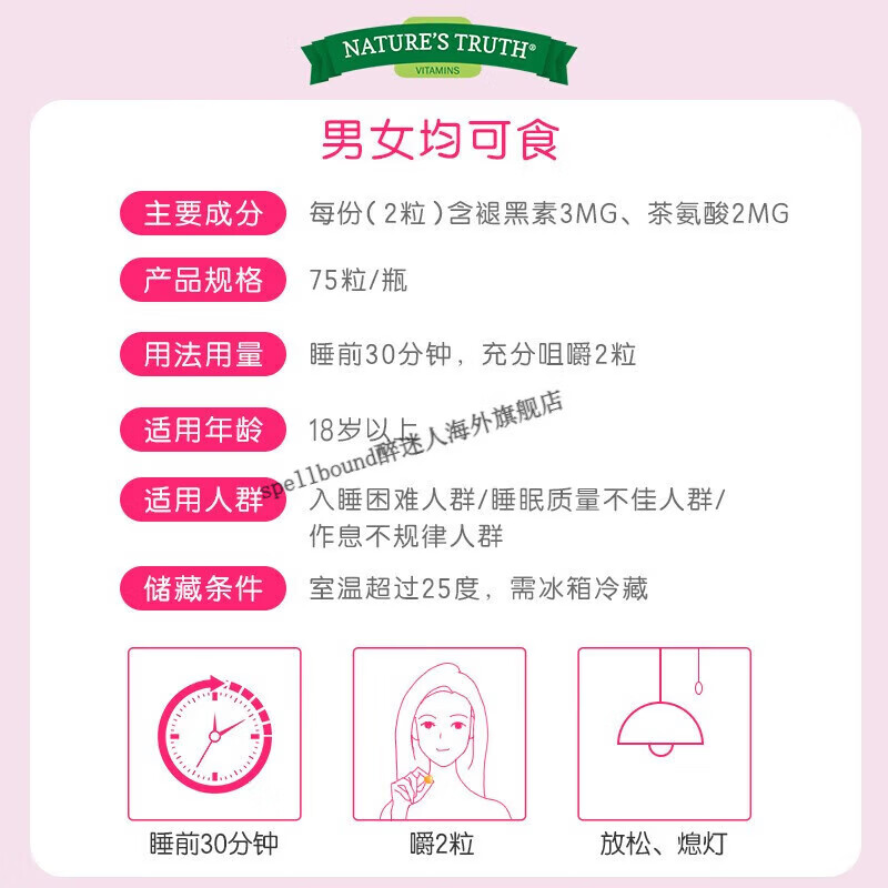 mannings自然之珍（NATURE’S TRUTH）美国进口自然之珍褪黑素sleepwell退