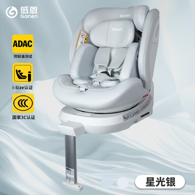 感恩【活动特惠】儿童安全座椅0-7-12岁婴儿宝宝360度旋转带支撑腿 【i-Size+ADAC同标准测试】星锐-星光银