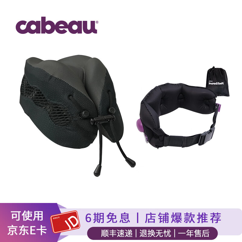 Cabeau颈枕护腰套装 COOL颈枕+腰靠 U型枕办公午休旅行飞机高铁出差 黑色