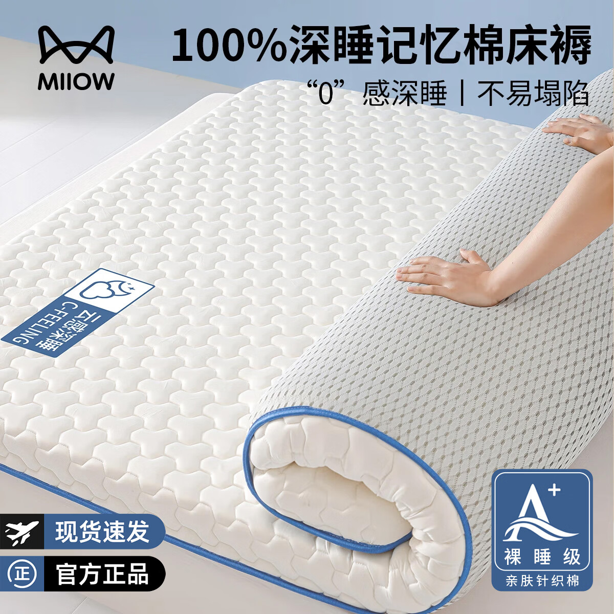 猫人（MiiOW）深睡记忆棉床垫遮盖物家用软垫1.8x2米海绵垫子单双人床褥子宿舍 云感三棱白-蓝边-厚约9cm 180*200cm【云感深睡丨沉浸入梦】