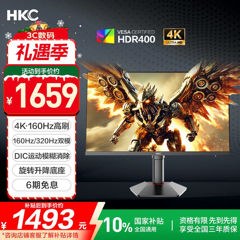 HKC 27英寸4K 160Hz双模320Hz FastIPS显示器HDR400认证硬件低蓝光旋转升降HDMI2.1电竞游戏G27H7Pro