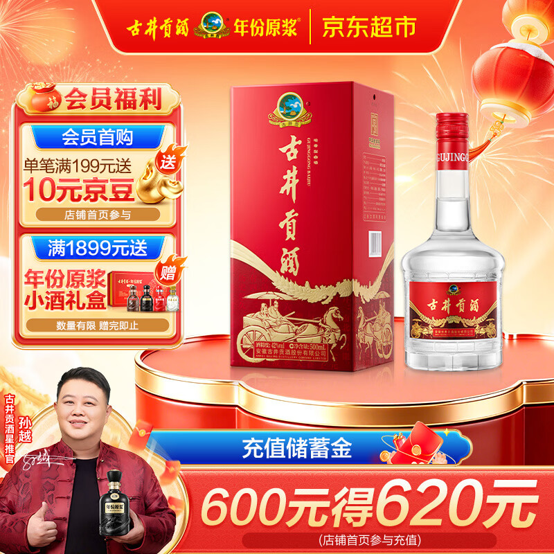 古井贡酒 醇净版 浓香型白酒 42度 500ml*1瓶 单瓶装