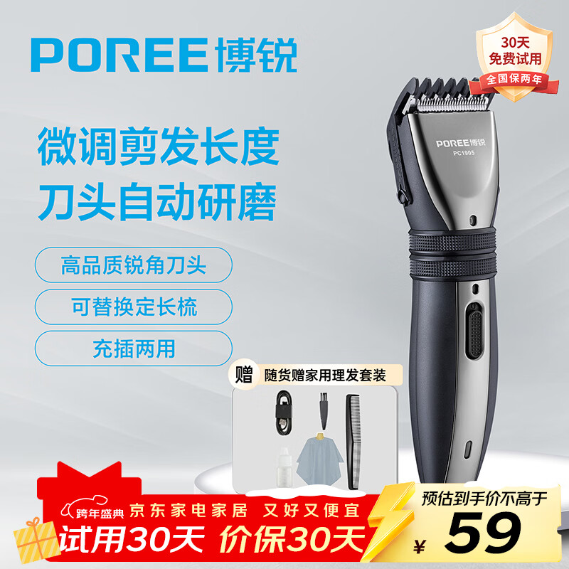 博锐（POREE）理发器剃头理发推子剪发器儿童剪头发器家用理发神器理发工具全套电动快充 PC1905家用理发套装