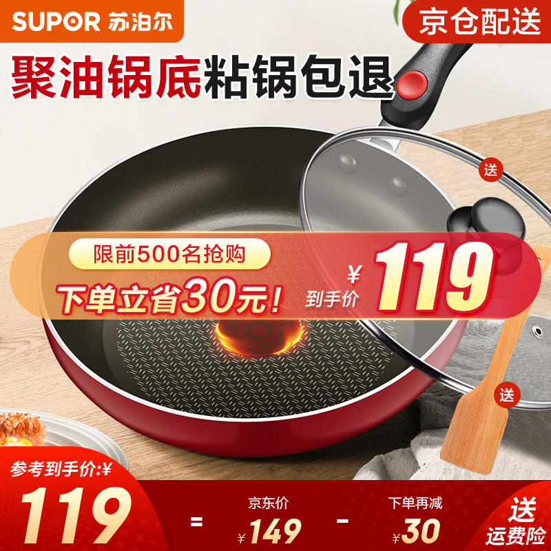 苏泊尔（SUPOR） 平底锅 不粘锅家用牛排煎锅火红点无油烟炒菜锅电磁炉燃气灶通用 1-3人适用 直径 26cm