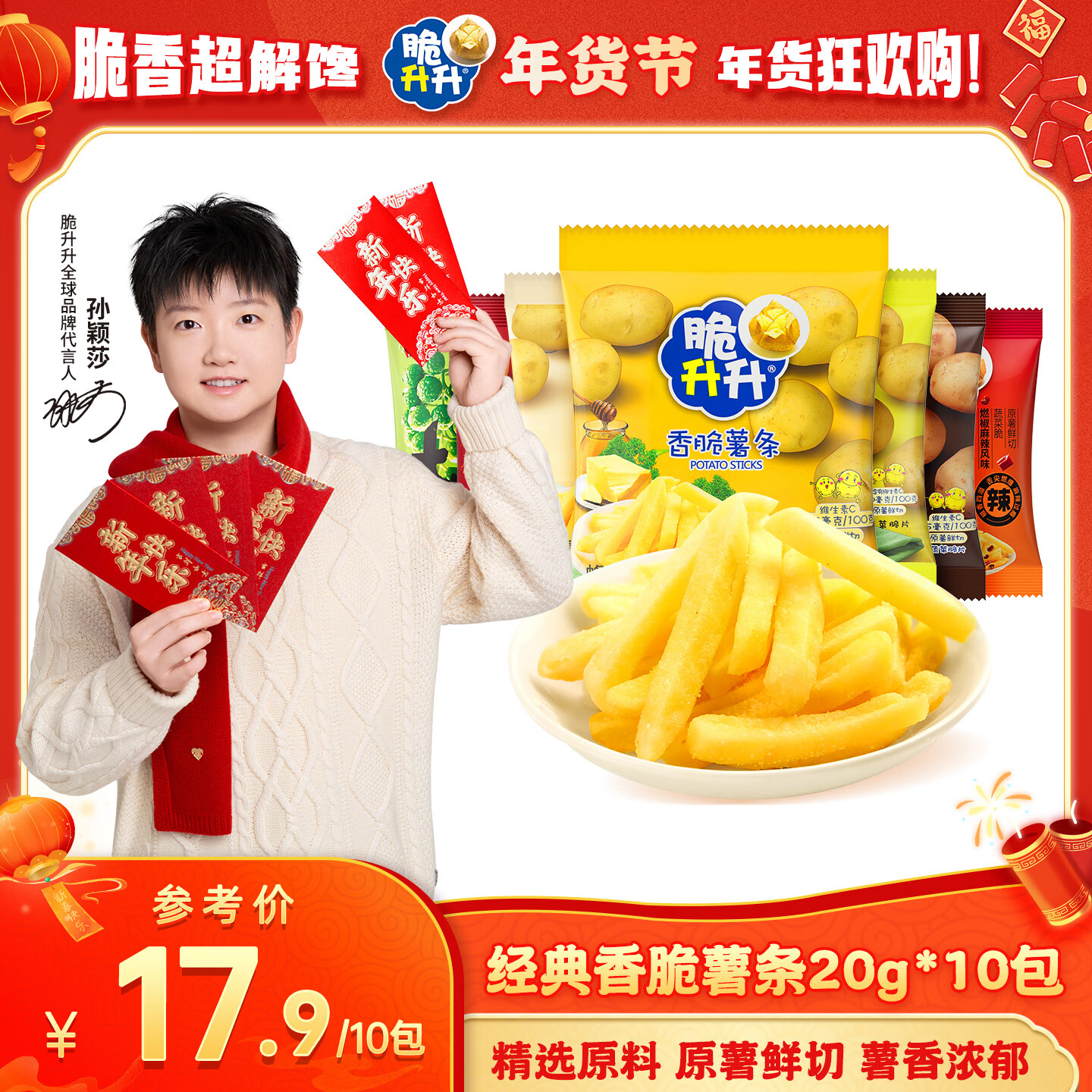 脆升升薯条20g*10包经典原味蜂蜜黄油海盐柠檬碳烤和牛混合口味 脆升升薯条混合口味 20g*10包