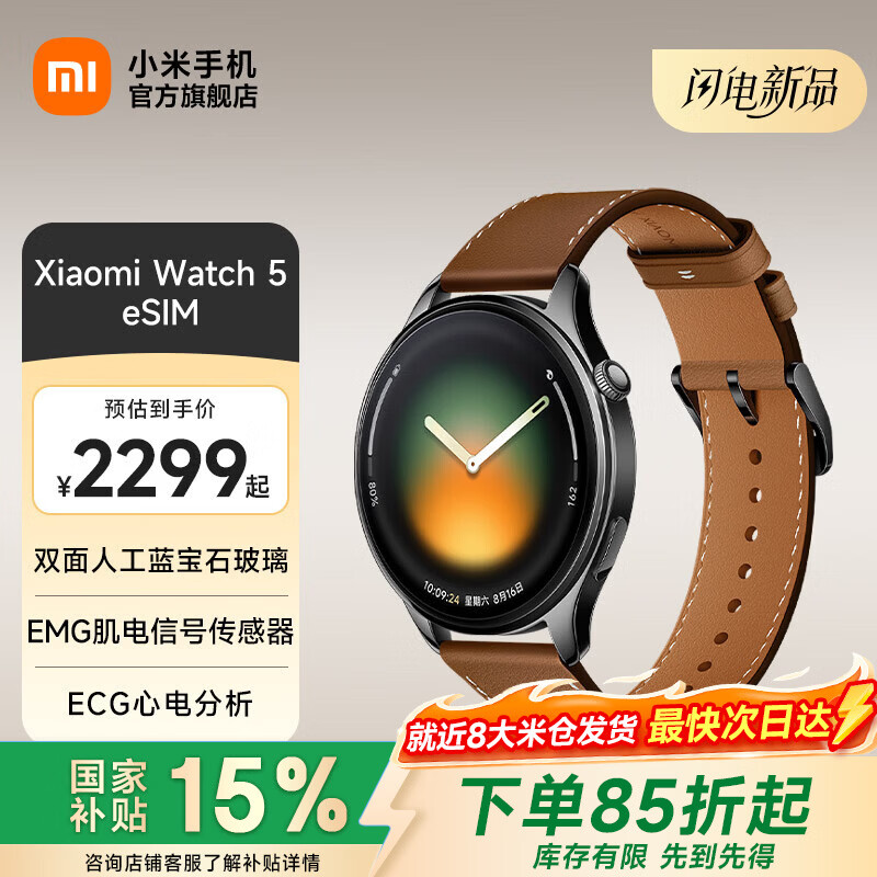 小米（MI）Xiaomi Watch 5 全智能旗舰手表 智能手势控制 健身房模式 电话手表 运动 健康 监测 金棕色 eSIM版