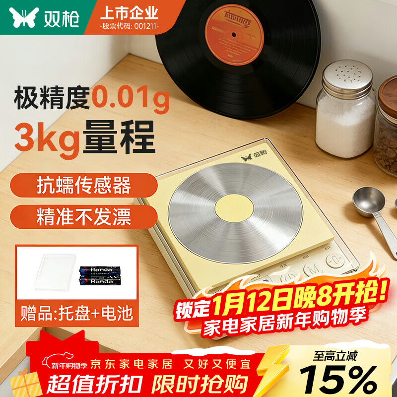 双枪（Suncha）电子秤 厨房电子秤0.01g/3kg高精度食物秤烘焙克重称家用比0.1g准