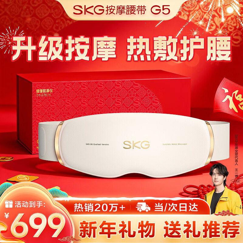 SKG腰部按摩器G5腰椎按摩仪暖宫姨妈神器护腰带腰肌劳损腰背热敷按摩仪年货新年礼物送男女友父母长辈 【热销20万+】按摩腰带G5