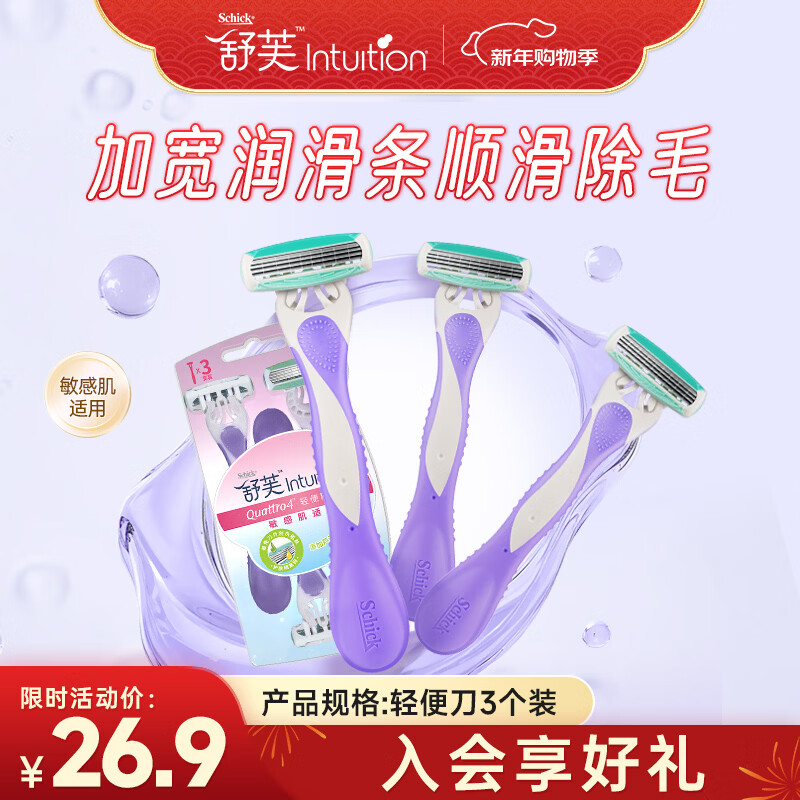 ���ʣ�Schick����ܽŮʿ��㵶3��װ �ֶ���ë����ë��Ҹ����ë�� ��Яװ 13.85Ԫ