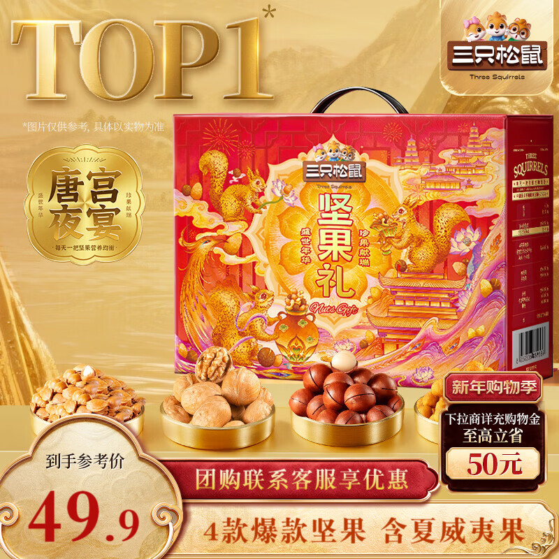 三只松鼠坚果礼盒1600g 零食大礼包干果炒货春节新年货送礼品企业团购
