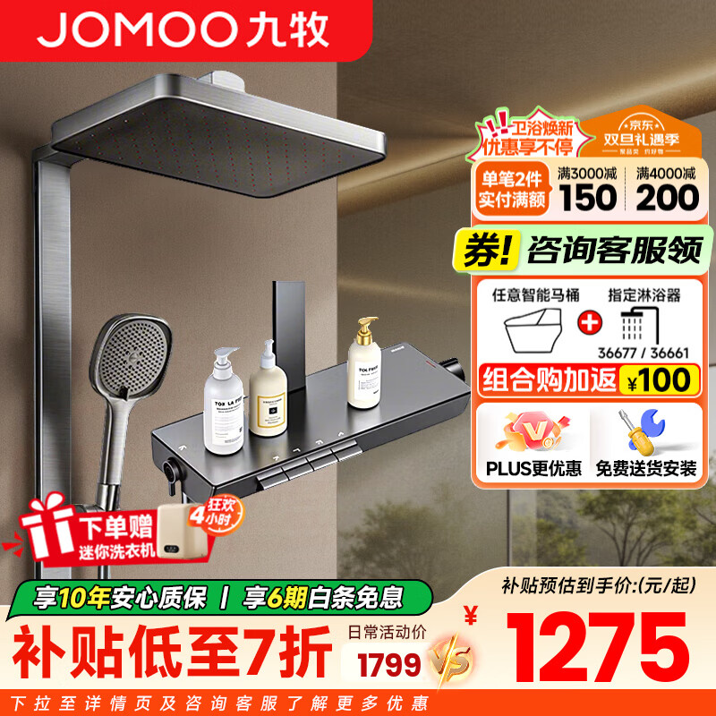 九牧（JOMOO）花洒淋浴花洒套装钢琴按键大置物方管贴墙淋浴顶喷喷增压淋浴器 丝雨星幕版36661爆款灰