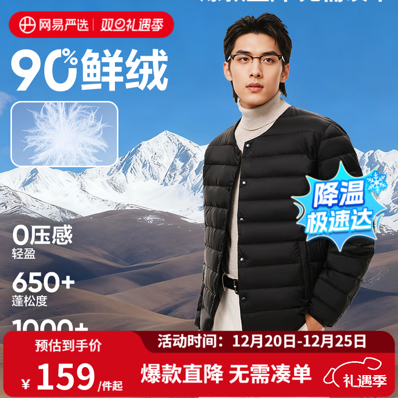 网易严选90鸭绒轻薄羽绒服保暖0压感排骨羽绒内胆防泼水蓄热抗菌外套 A款25秋冬90鲜绒无领-水墨黑 L