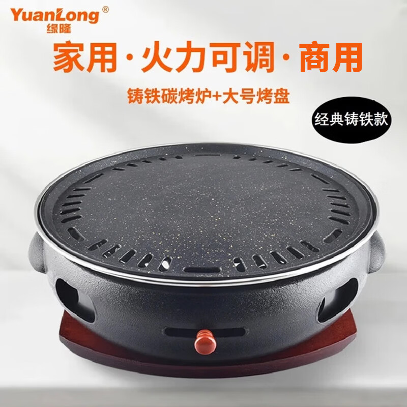 缘隆韩式铸铁碳烤炉商用烤肉锅烤肉炉家用户外烧烤炉炭烤炉围炉煮茶 大铸铁炉+330小眼烤盘