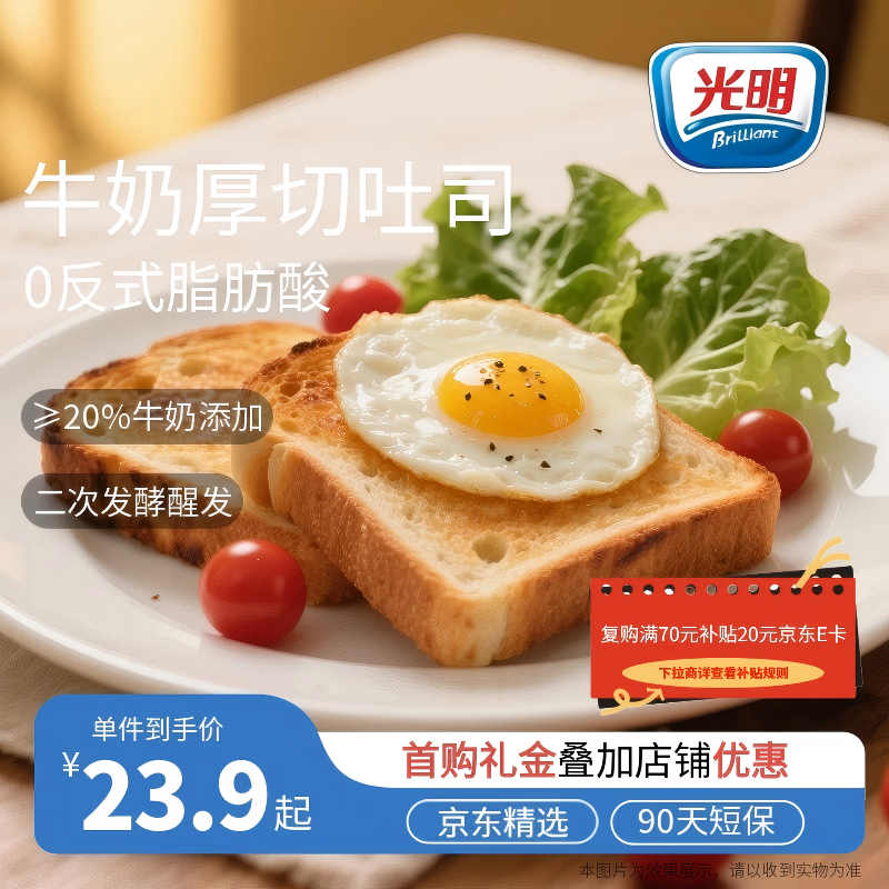 光明香醇牛奶厚切吐司 480g*箱 年货节手撕面包蛋糕早餐吐司零食代餐