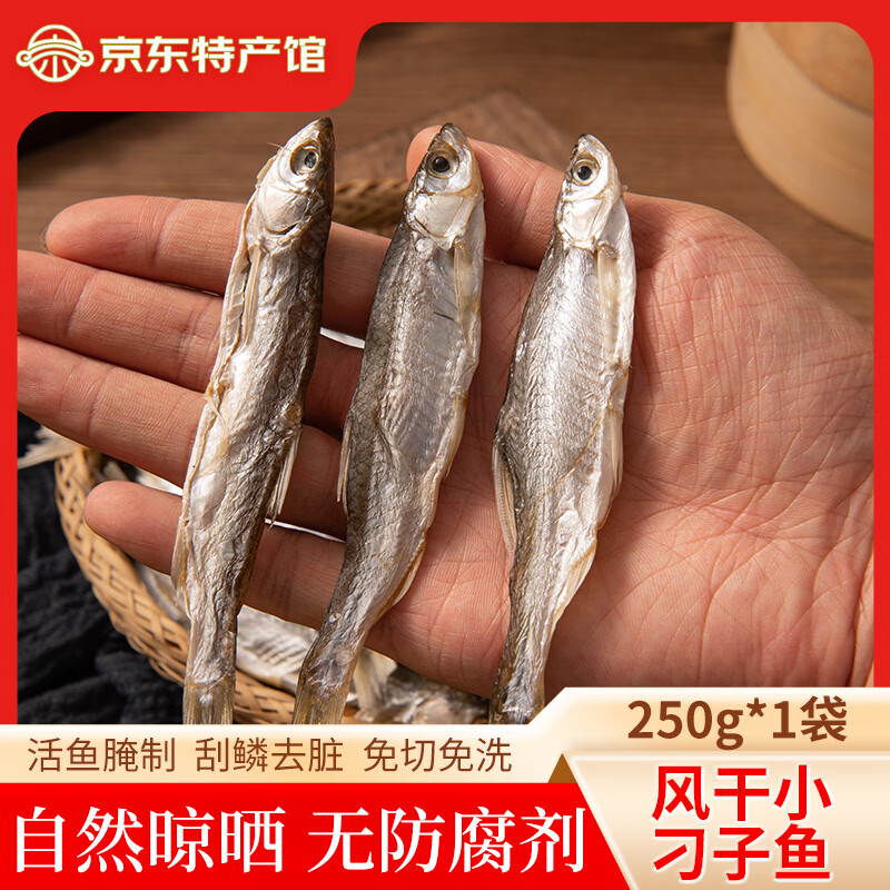 鄂峰 风干刁子鱼翘嘴鱼 湖北土特产咸鱼淡水小鱼河鱼农家自晒风干腊鱼 250g【新货尝鲜】鱼长度10-13cm