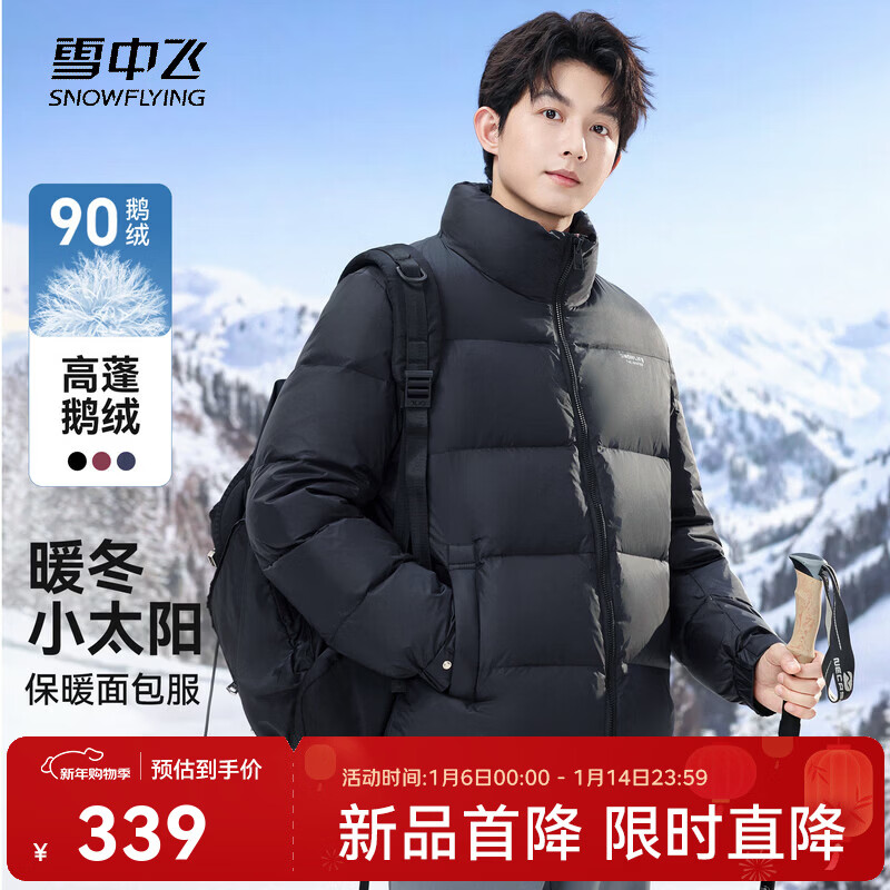 雪中飞2025冬新款男士短款羽绒服鹅绒舒适保暖百搭基础款面包服户外运动 黑色|8056 2XL 185/100A